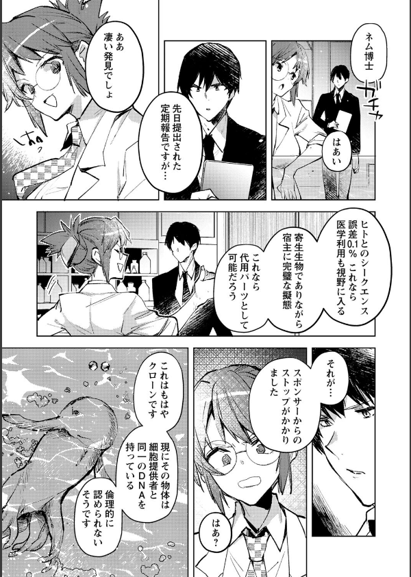 バッド・エンドロール 【デジタル特装版】_13枚目の画像